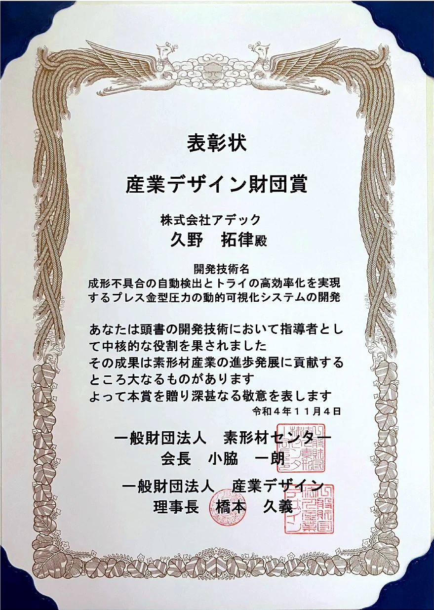 産業デザイン財団賞