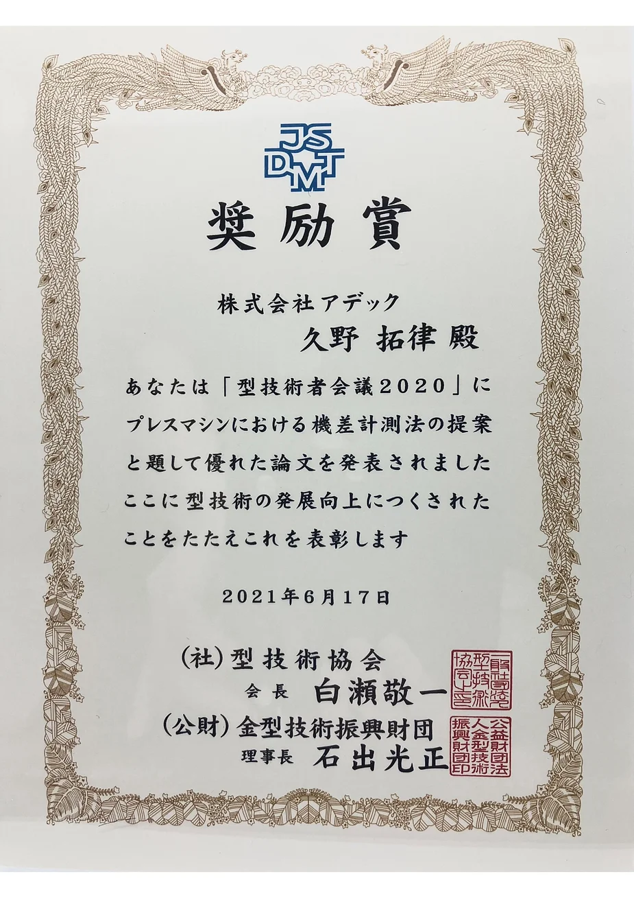 [技術認定]